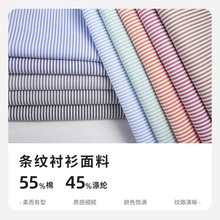 150g棉涤牛津纺条纹布面料细布时尚衬衫西装里衬工装制服面料批发