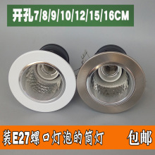 E27Ͳ�� �ݿ�LED���ܟ��_��4��Ͳ����Ƕ��ʽ��ʽͲ���� �����ן�
