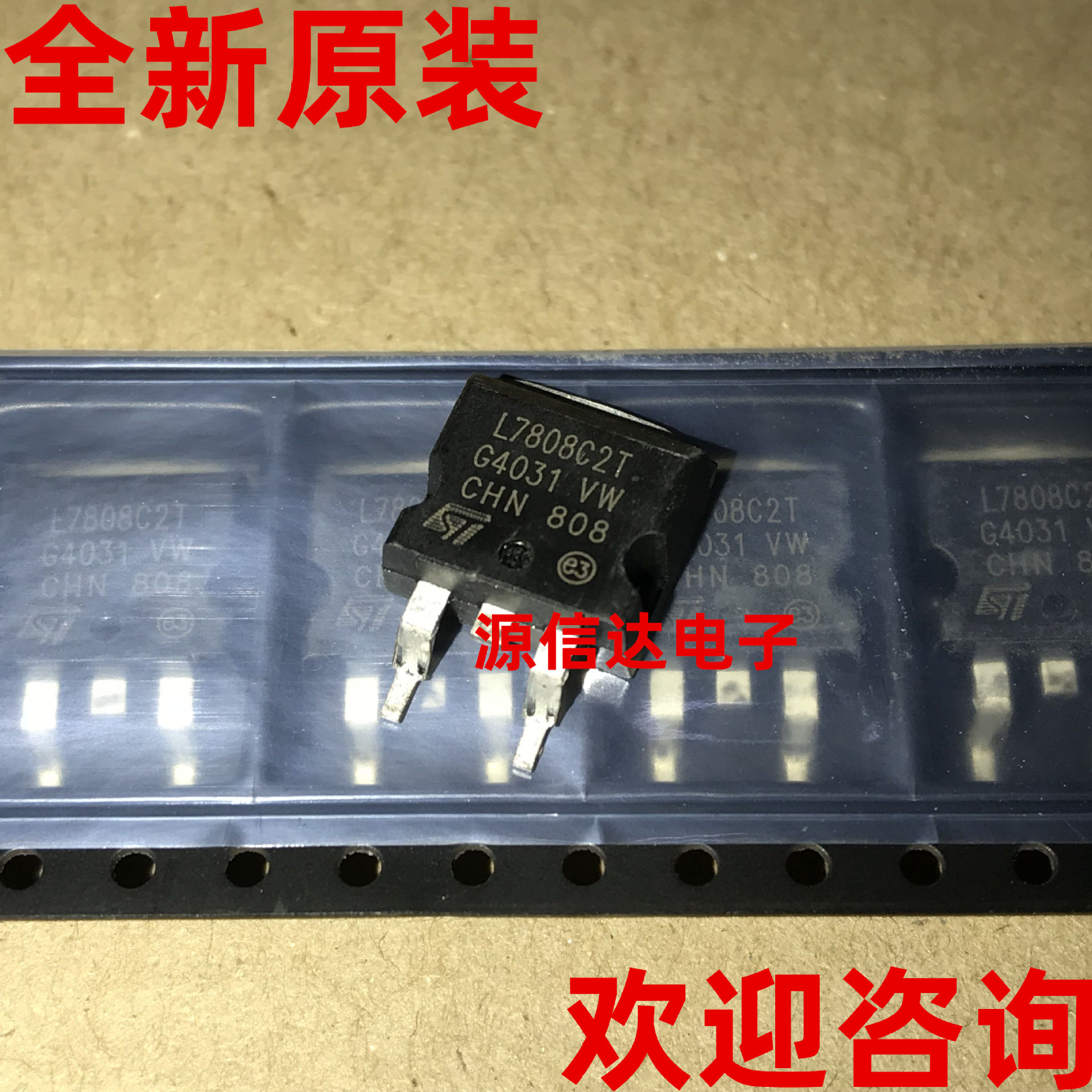 全新进口 L7808C2T 1.5A 8V TO-263 线性三端稳压管 实图拍摄