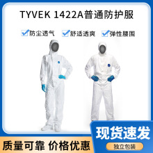 杜邦 Tyvek 1422A(新型号Tyvek 400 TBM001)  普通防护服