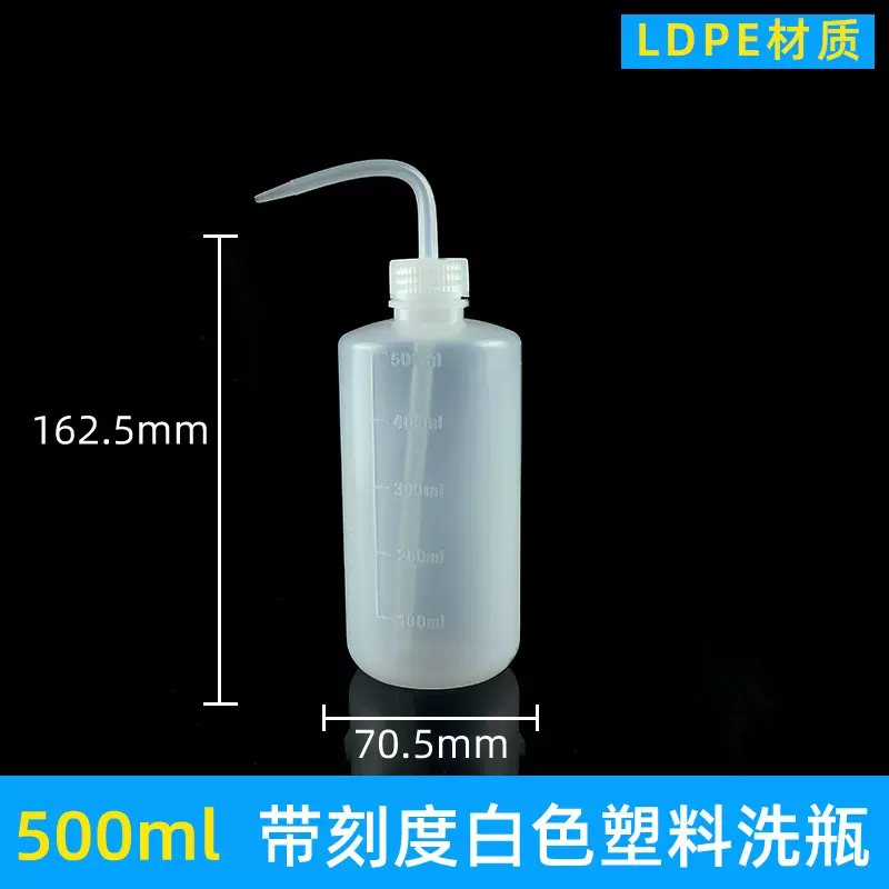 500ml塑料弯嘴洗瓶浇花软壶带刻度挤压式冲洗瓶多肉弯嘴浇水壶