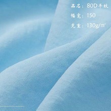 80D平纹CEY 平纹四面弹 春夏梭织弹力高档面料连衣裙衬衫梭织面料