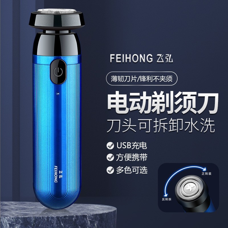 Feihong Fh015 Electric Shaver Portable Car Rechargeable Shaver Men and Women Self-Service Shaver Washable