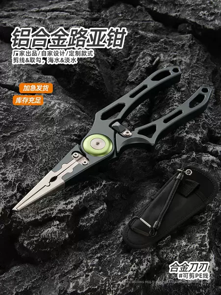 Factory direct supply - Aluminum alloy lure pliers, multifunctional fishing pliers, lightweight and portable, for cutting lines, removing hooks, opening loops, and lure assembly
