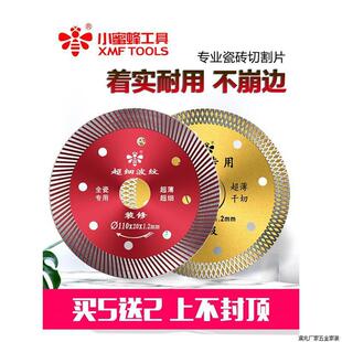 Small bee tile cutting blade ultra-thin diamond saw blade stone marble cutting machine dry cutting special blade