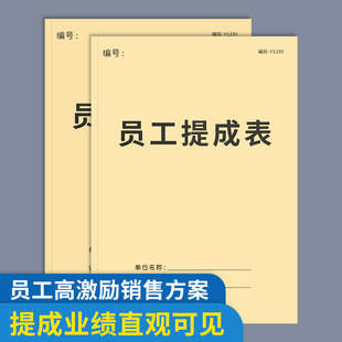 Commission registration book commission record book employee commission form beauty salon sales performance commission form barber shop
