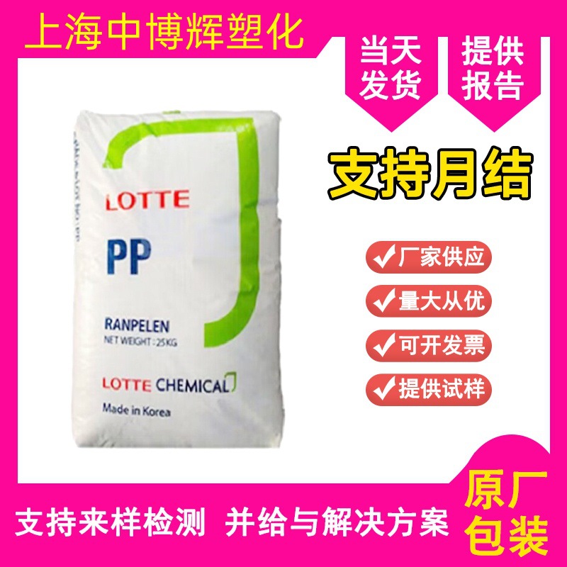 PP/韩国乐天化学 J-590S 透明注塑级汽车零部件 薄壁制品 聚丙烯