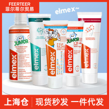 进口德国艾美适Elmex牙膏宝宝儿童防蛀含奥拉氟牙膏0-6-12岁
