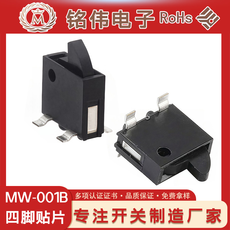 厂家直供~检测行程开关限位鼠标开关相机微动开关MW-001B贴片