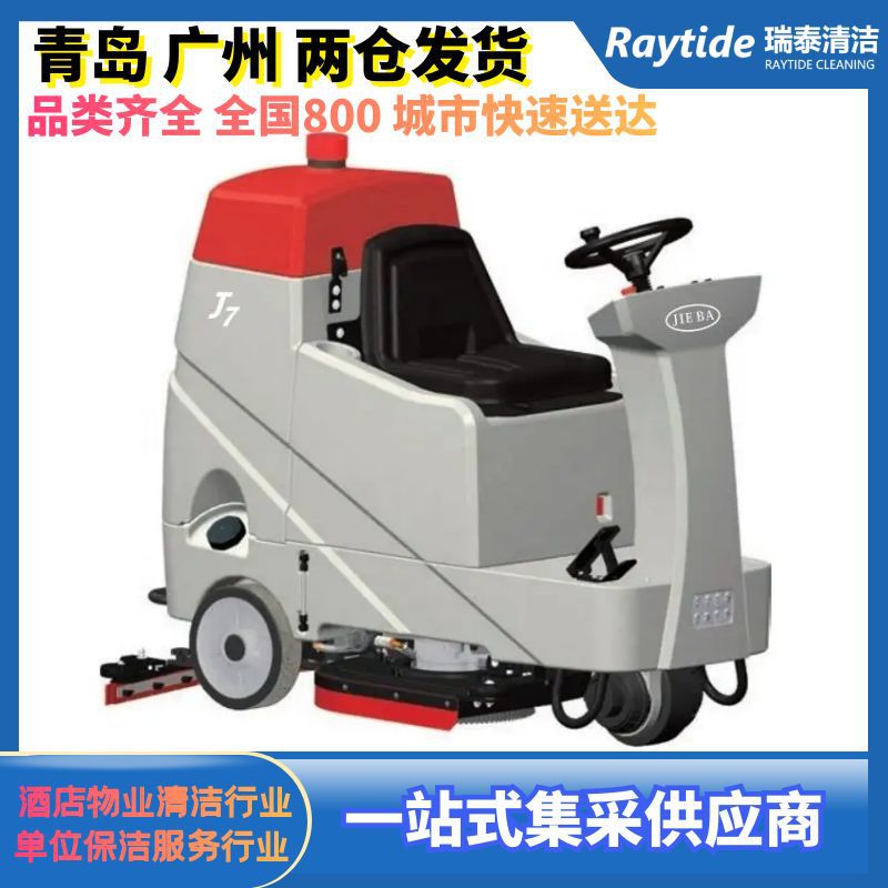 洁霸洗地机 新设计J7-B 全自动商用电动瓷砖马路工业驾驶式洗地机