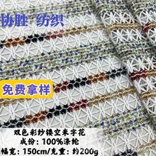 纯涤 新款彩纱提花镂空米字花蕾丝面料 十三行女装连衣裙钩花布料