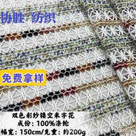 纯涤 新款彩纱提花镂空米字花蕾丝面料 十三行女装连衣裙钩花布料