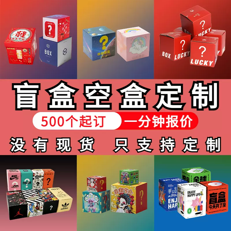 盲盒空盒子定制文创彩色包装盒潮流手办玩具彩盒白卡纸盒厂家定做