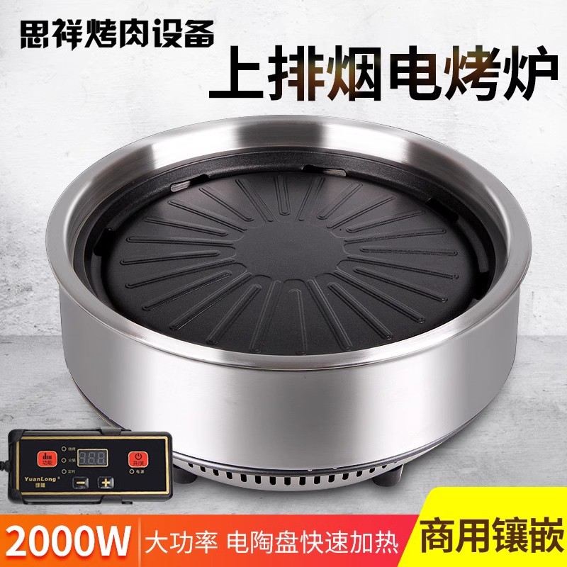 圆形电陶炉不粘自助烤肉炉韩式电烤炉电烤锅节能电商用烧烤炉