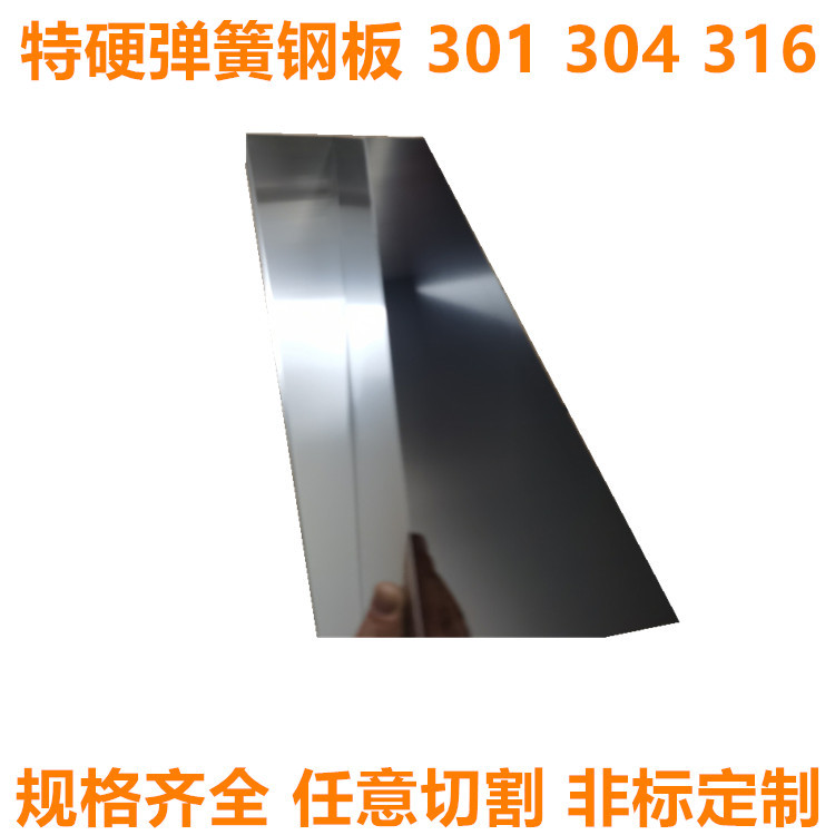 SUS301 304特硬不锈钢板 0.1 0.2 0.3 0.5 1.0mm薄钢片任意切割