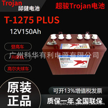 Trojan�񽡺�ˮ�U��늳�T-1275 Plus�ߠ�����܇12V150Ah�๦��܇
