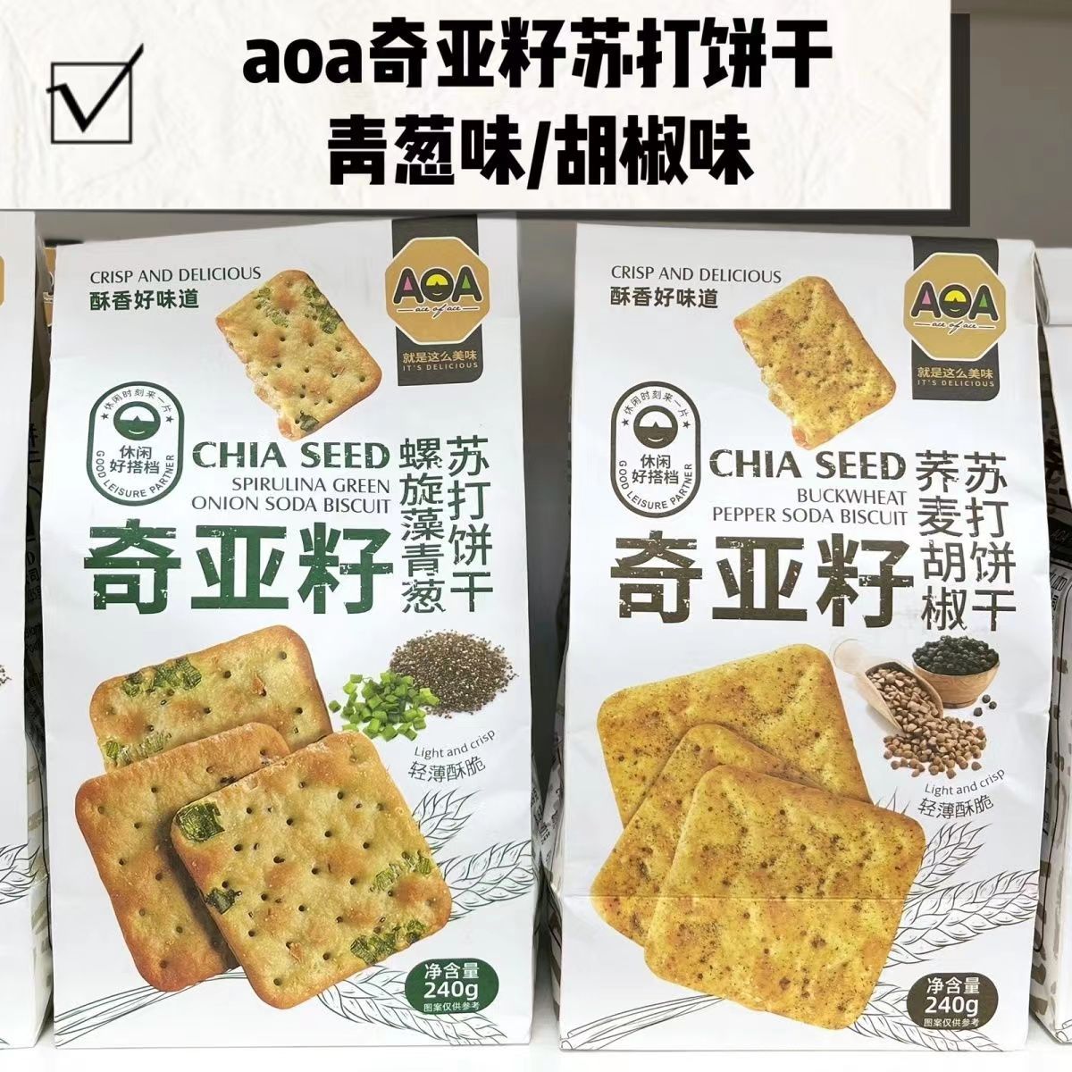 Aoa chia seed cookies, green onion flavored buckwheat soda bread, light and crispy breakfast snack, meal replacement, filling snack