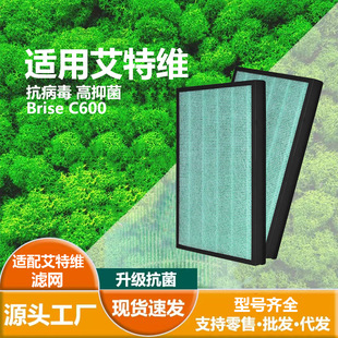 Suitable for Brisec600 Hepa Antibacterial Filter Honeycomb Particle Activated Carbon Composite Filter