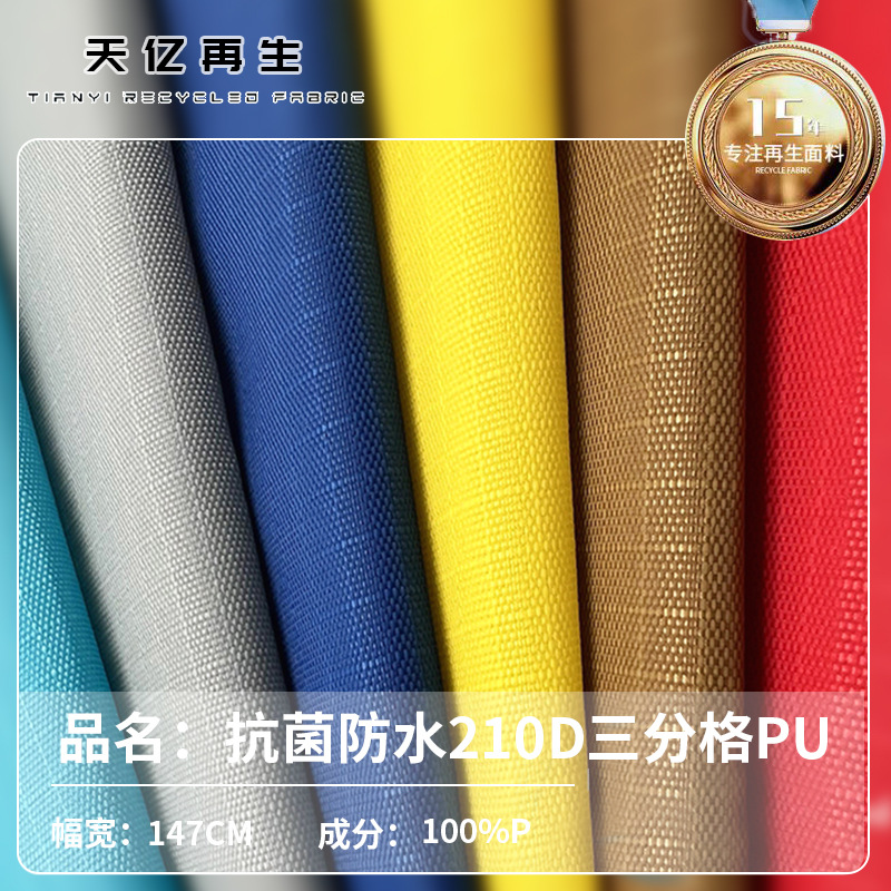 Polyurethane antibacterial waterproof cloth