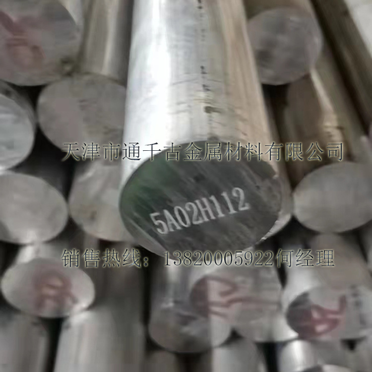 现货供应国军标5A02R LF2H112 LF2-R铝板/铝棒/铝管【欢迎咨询】