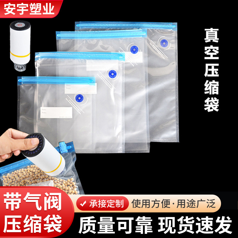 抽气真空压缩袋保鲜袋网纹拉链式气阀复合包装袋抽气袋纹路真空袋
