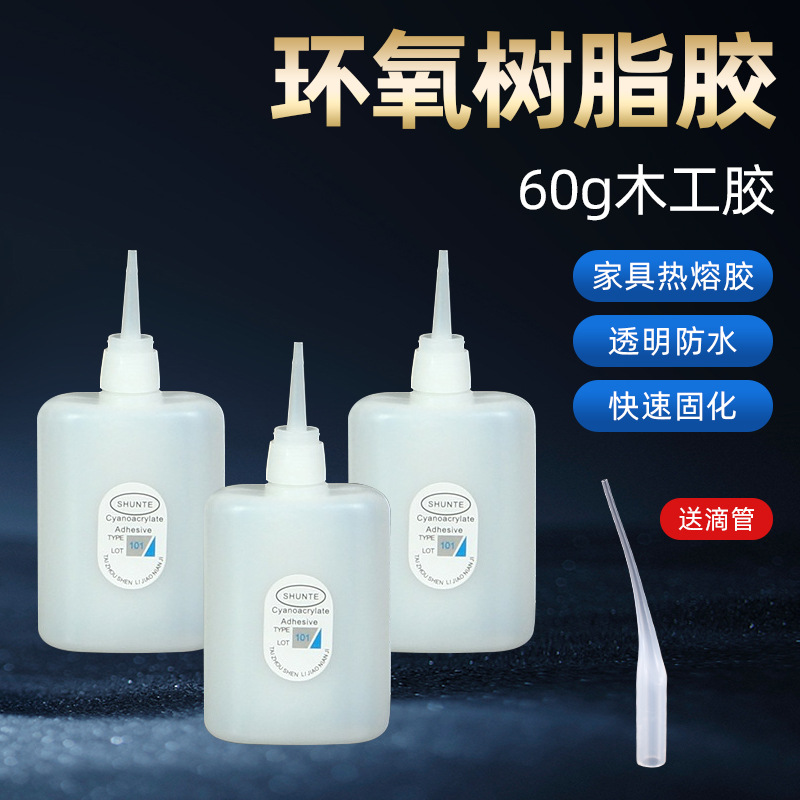 瞬特60克速干高粘度白乳胶木工胶环氧树脂胶可用电子玩具五金木材