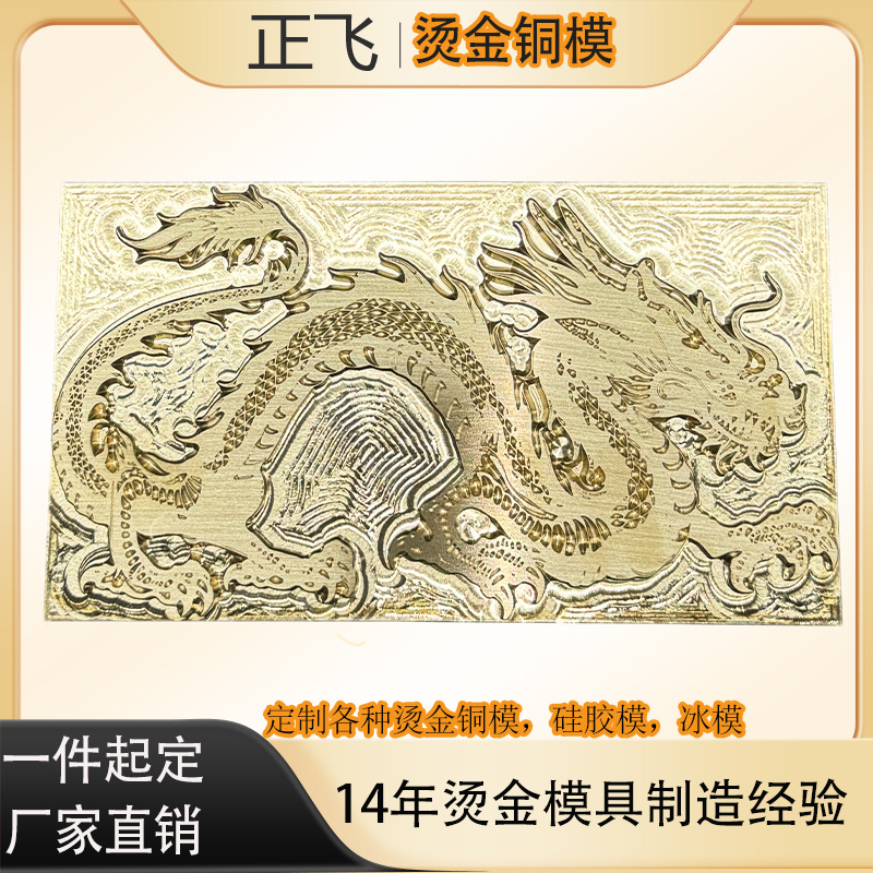 烫金版铜模精雕定 制PU皮革服装压印击凸浮雕模具黄铜烫金模厂家