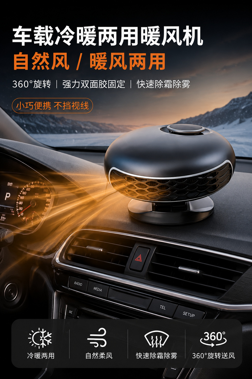 Car Heater Suction Cup Type Portable Compact Car Glass Defrosting and Defogging 12V Car Heating Heater