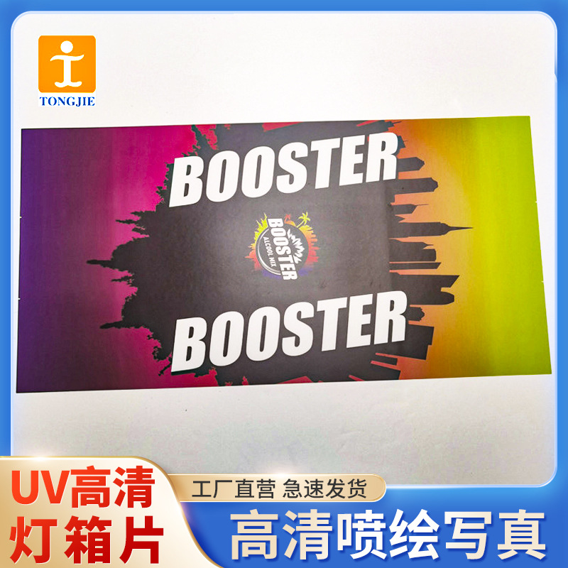 室内室外弧形广告灯箱片高清透光uv灯片打印地铁商场广告灯箱片定
