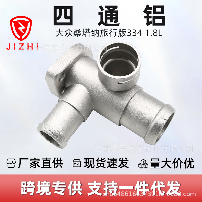 050121133E Four-Way Aluminum Manifold Suitable for Volkswagen Santana Wagon 334 1.8L 06-08