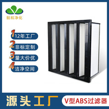 厂家W型亚高效过滤器ABS塑胶框配件养殖密褶组合式V型空气过滤器
