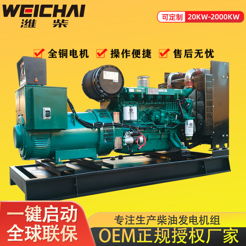 Generador diésel Weichai de 50KW/100/200/300/500 kilovatios para obras de construcción, minas y uso en la cría de animales.