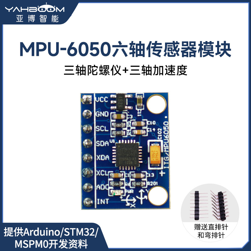 MPU-6050六轴传感器模块三轴加速度计陀螺仪6DOF STM32自平衡小车