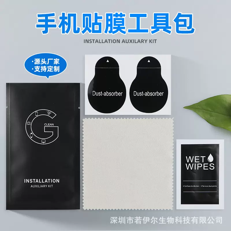 新款手机钢化膜工具包高品质大号电脑平板贴膜酒精包屏幕清洁包