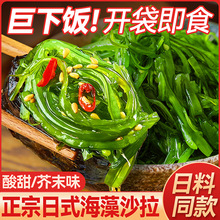 裙带菜开袋即食海带丝海草海藻日料凉拌沙拉零食小吃下饭菜