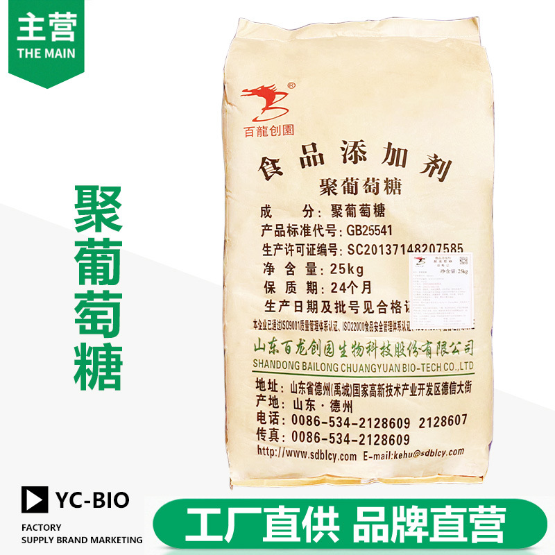 聚葡萄糖 水溶性膳食纤维甜味剂食品添加剂 聚葡萄糖