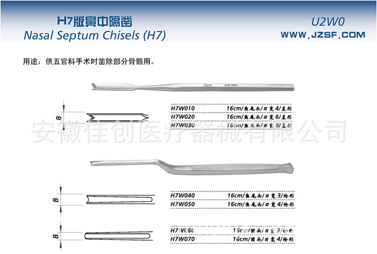 上海金钟鼻科器械H7版鼻中隔凿