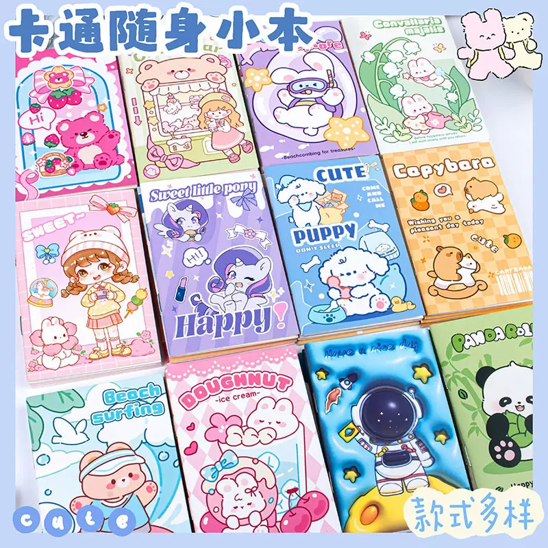 卡通趣味小本子便携随身学生奖励礼物作业本儿童可爱迷你笔记本