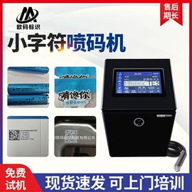 打码机喷码机;条码设备