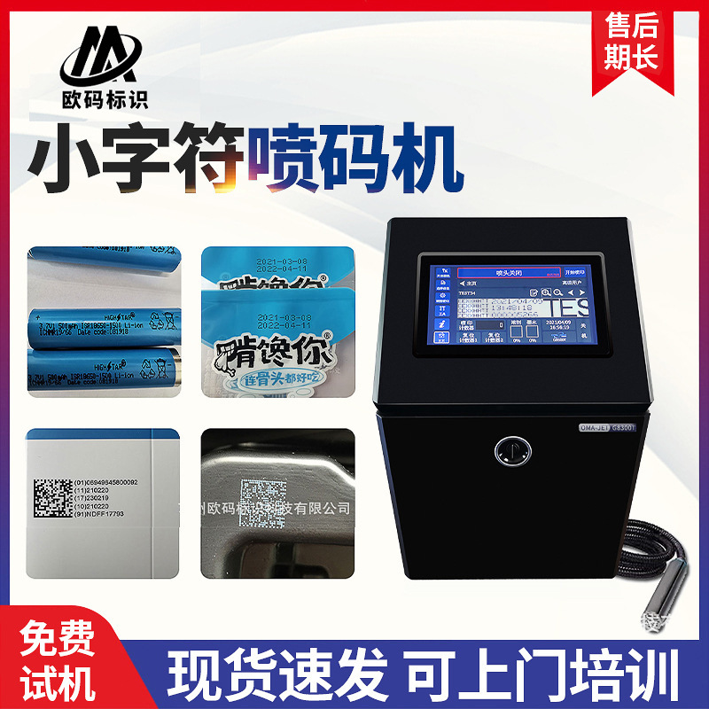 苏州喷码机小字符喷码机医疗器械透析纸喷码机苏州油墨喷码机
