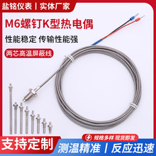 感温线K型PT100m6m8m10螺钉式热电偶精密型测温探头测温线