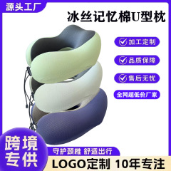 U字型枕 昼寝用 首枕 ネックピロー メモリーフォーム 飛行機用ネックピロー 睡眠用U字枕 肩・首・頸椎用 冷感