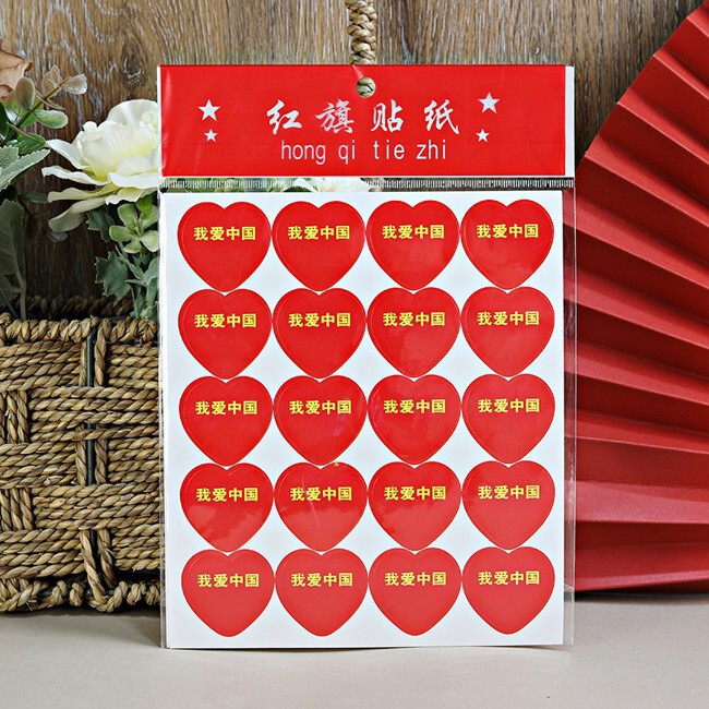 我爱中国旗贴纸脸贴爱国纹身贴国庆节儿童小学生动会装饰彩旗贴画|undefined