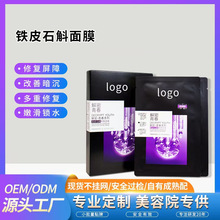 源头院线专用生物嫩肤铁皮补水保湿修护屏障提亮肤色多肽石斛面膜