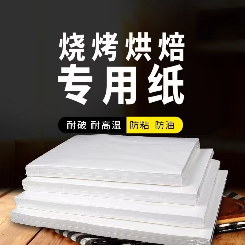 Square barbecue paper non-stick pad paper oil-absorbing paper kitchen food silicone oil paper baking tray oven baking oil paper barbecue paper