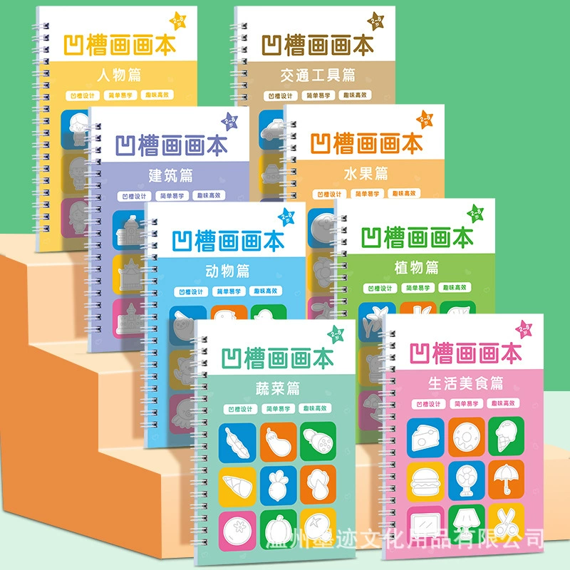 Детская книга рисунков с канавками