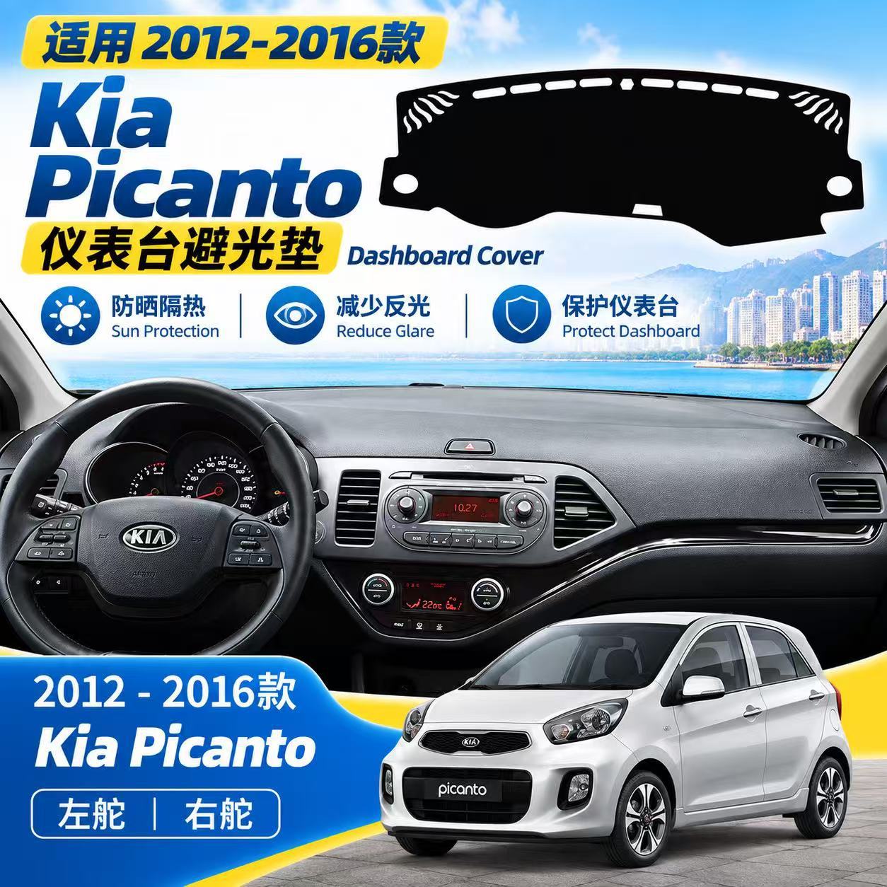 Cross-border special Kia 12-16 model Picanto/Morning dashboard sunshade, car interior sun visor