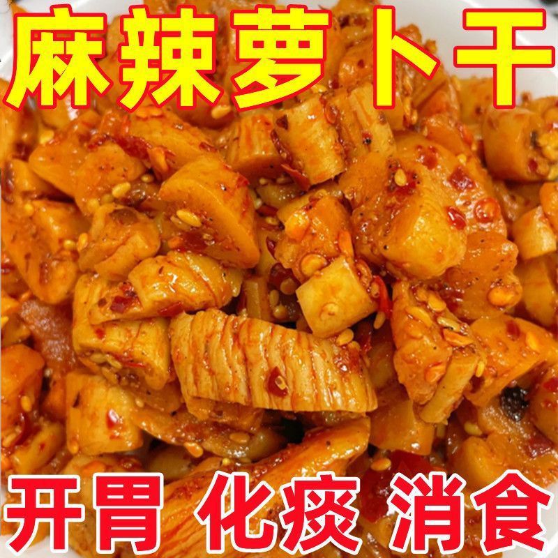 麻辣萝卜干下饭菜开胃菜农家自制特产酱菜川味香辣脆萝卜干