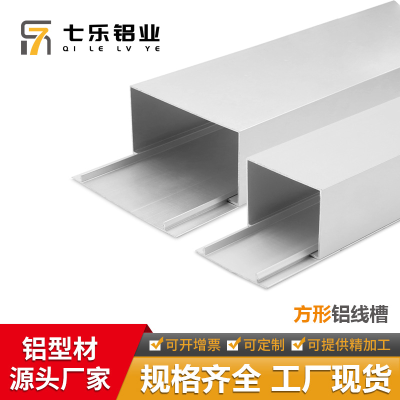 七乐高强度铝合金方形线槽82*40 方形铝合金线路槽4280方通线槽