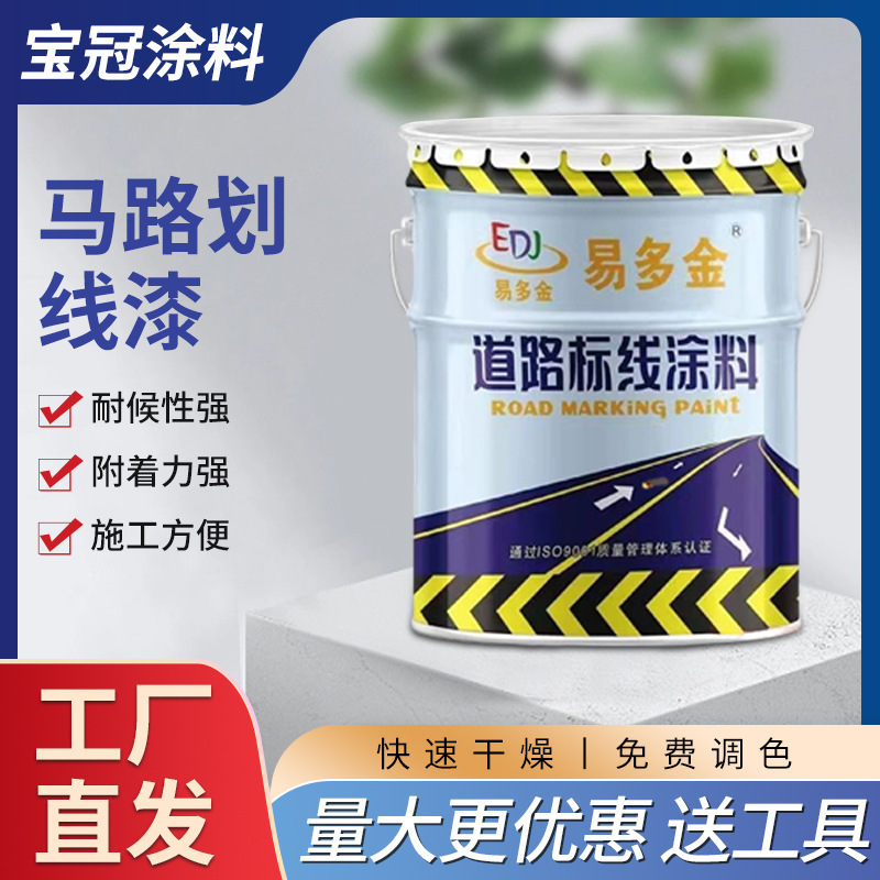 马路划线漆白色黄色快干型车位车库道路划线漆地面标线标识路标漆